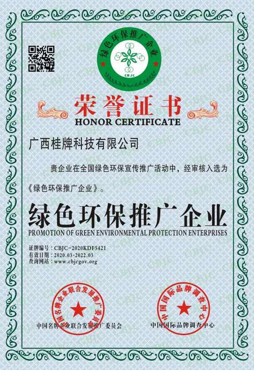 绿色环保推广企业
