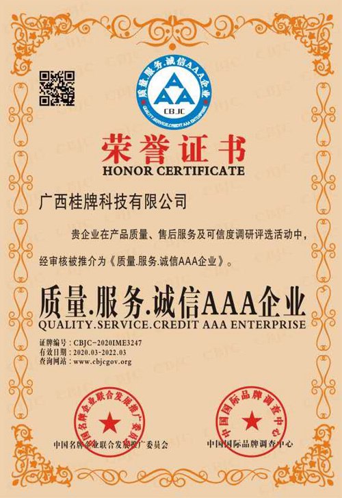 质量服务诚信AAA企业